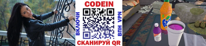 где купить наркотик  Николаевск-на-Амуре  Кодеин напиток Lean (лин) 